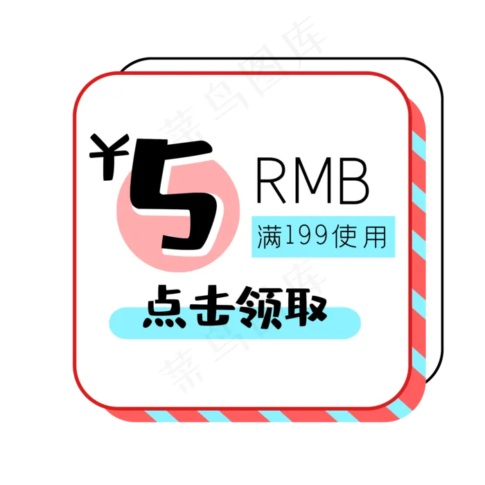 满减促销优惠券领取手绘风(2000X2000(DPI:300))psd模版下载
