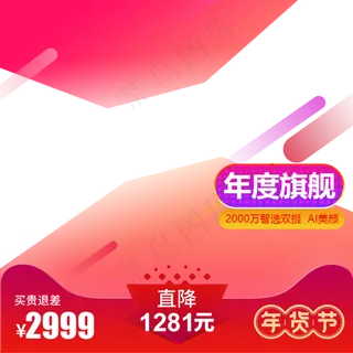 年货节促销主图,免抠元素