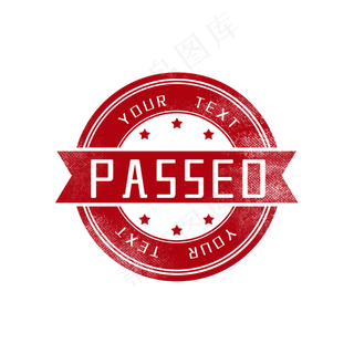 审核通过印章图章