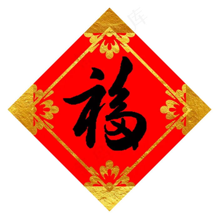 金色边角花纹福字挂签,免抠元素(2200X2200(DPI:300))psd模版下载