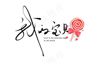 520情人节毛笔黑色甜密告白创