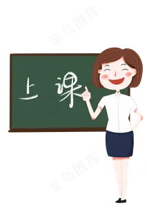 教师节女老师上课下载,免抠元素 教师节女老师上课下载,免抠元素