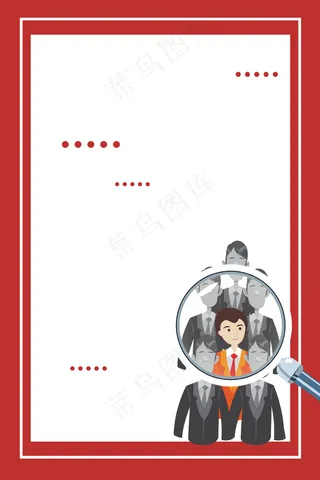 人才招聘招兵买马