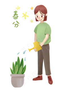 春分浇花的小女孩,免抠元素