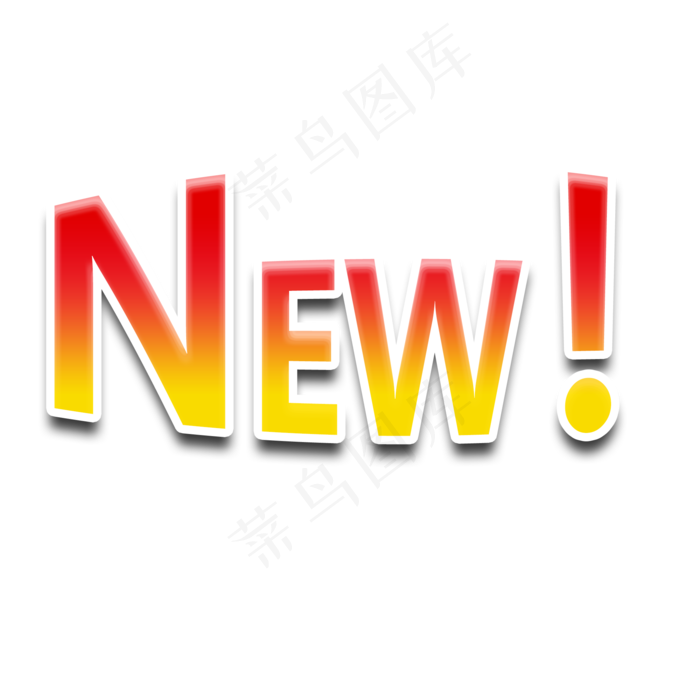 黄色高清创意字体效果new