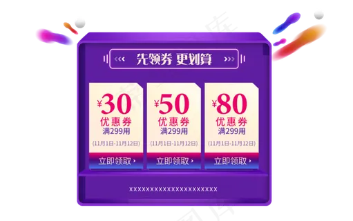 紫色双十一双十二京东电商促销优