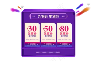 紫色双十一双十二京东电商促销优