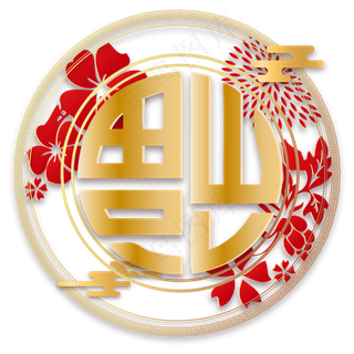 新年立体红金色福字,免抠元素
