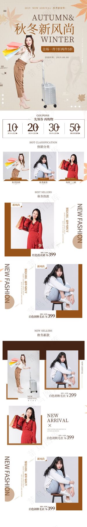 秋冬新风尚简约风手机端首页