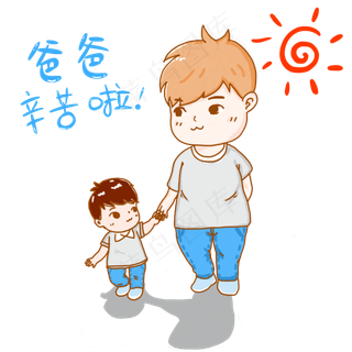 父亲节手绘父与子