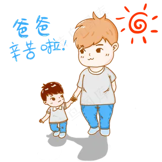 父亲节手绘父与子