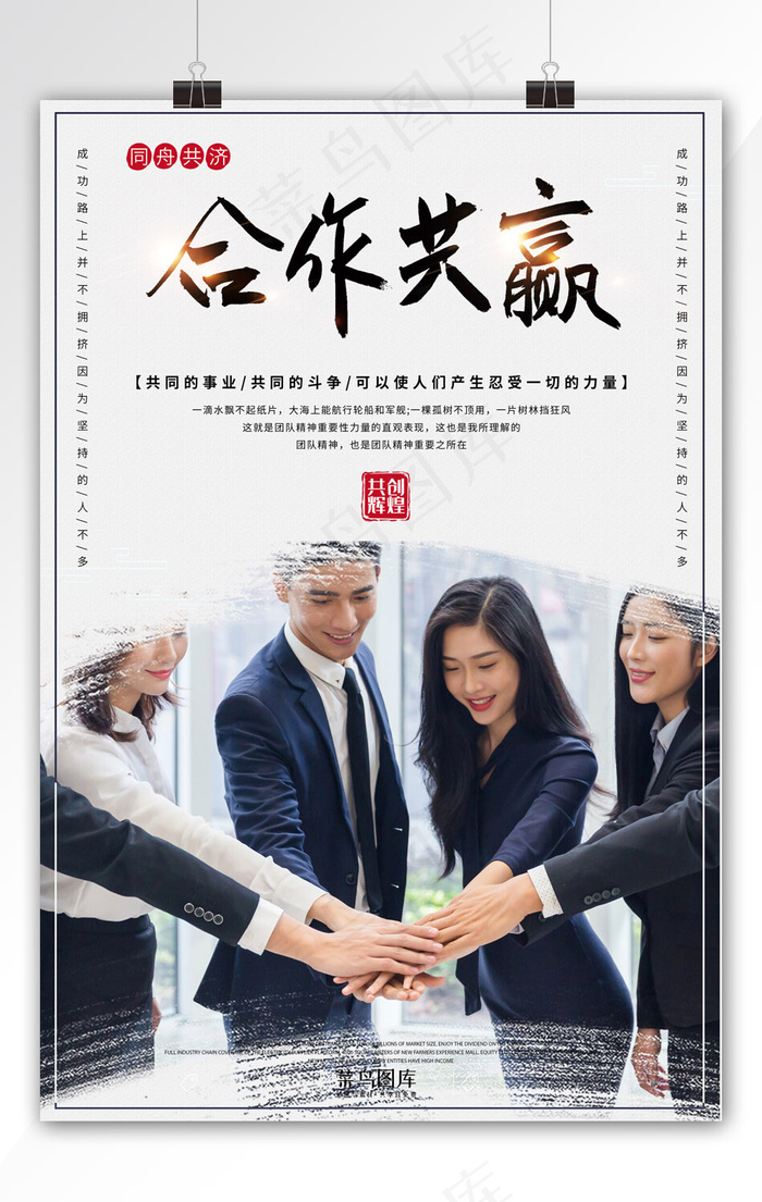 商务合作企业文化合作共赢海报