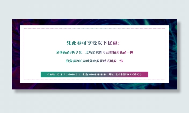 梦幻渐变蒸汽波优惠券代金券(2480X1063(DPI:300))psd模版下载