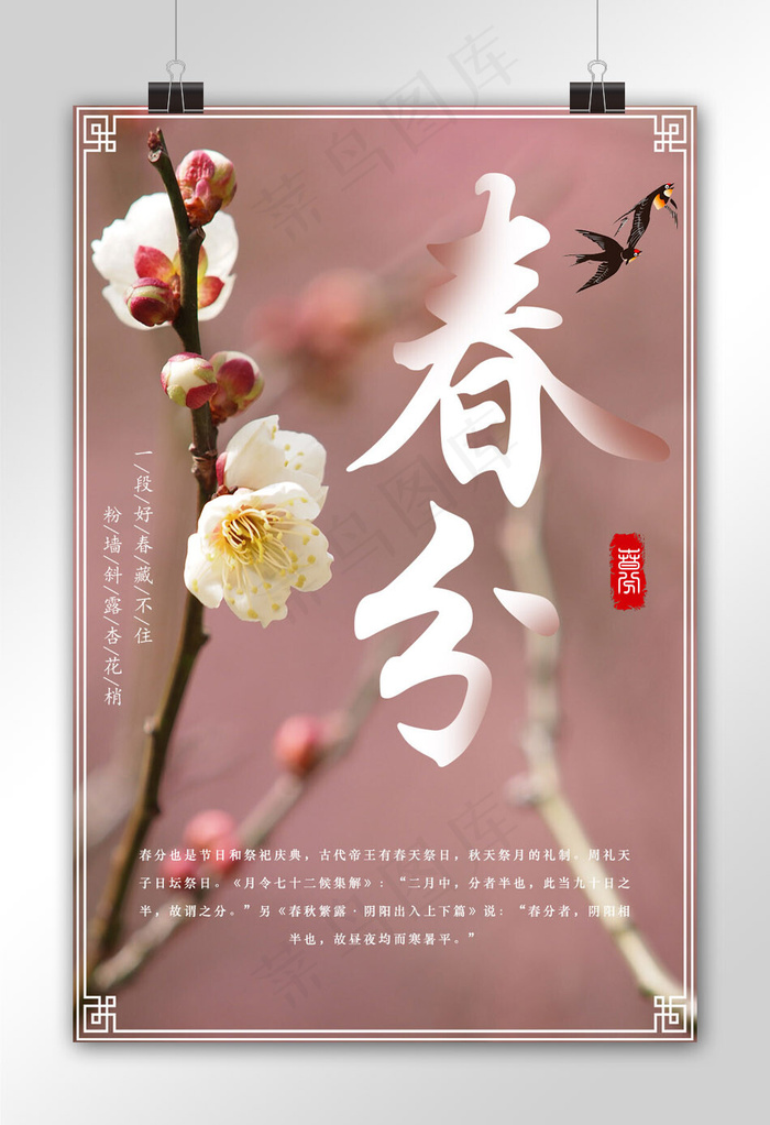 菜鸟图库二十四节气春分粉色唯美