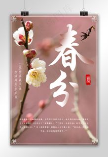 菜鸟图库二十四节气春分粉色唯美