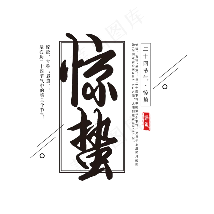 黑色创意惊蛰毛笔艺术字psd模版下载