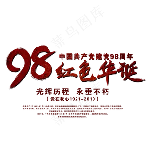 红色华诞艺术字