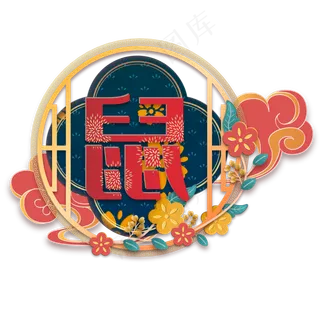 创意剪纸风鼠年剪纸边框,免抠元素