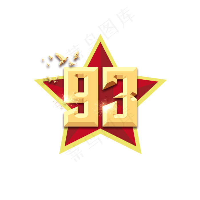93年建军节创意艺术字设计(2345X2345(DPI:150))psd模版下载