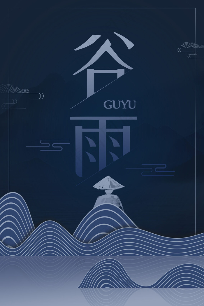 简约中国风谷雨24节气大气扁平背景
