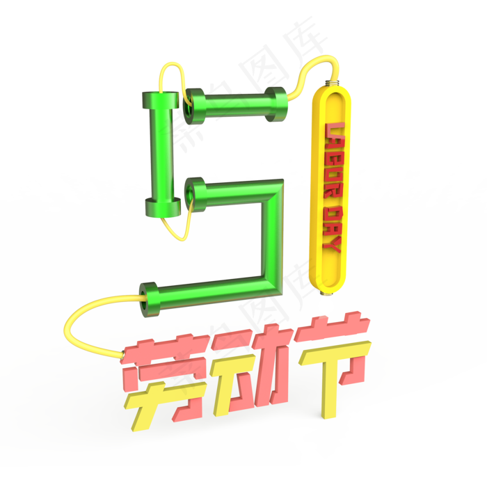 51劳动节时尚创意艺术字psd分层图