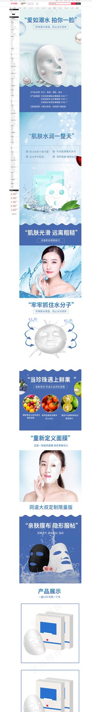 护肤品珍珠锁水保湿面膜蓝色简约风电商设计详情页