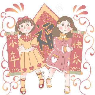 欢度小年开开心心,免抠元素