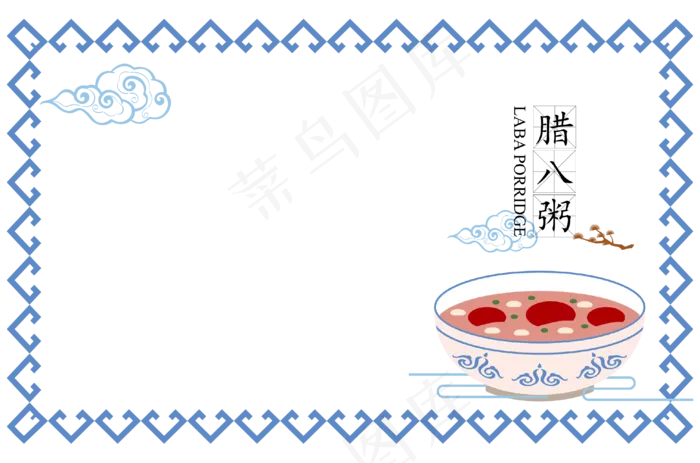 腊八节蓝色图案边框,免抠元素