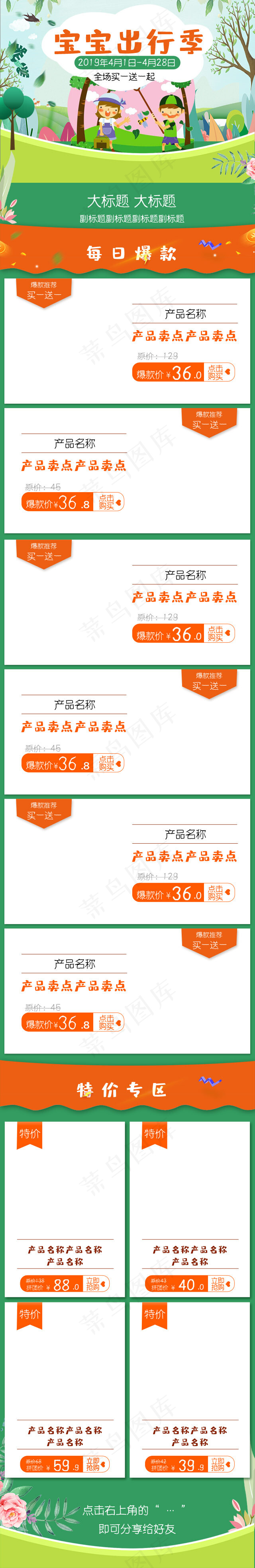 宝宝出行节出游季卡通可爱食品儿童用品手机端模板首页