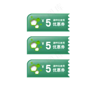 绿色优惠卷