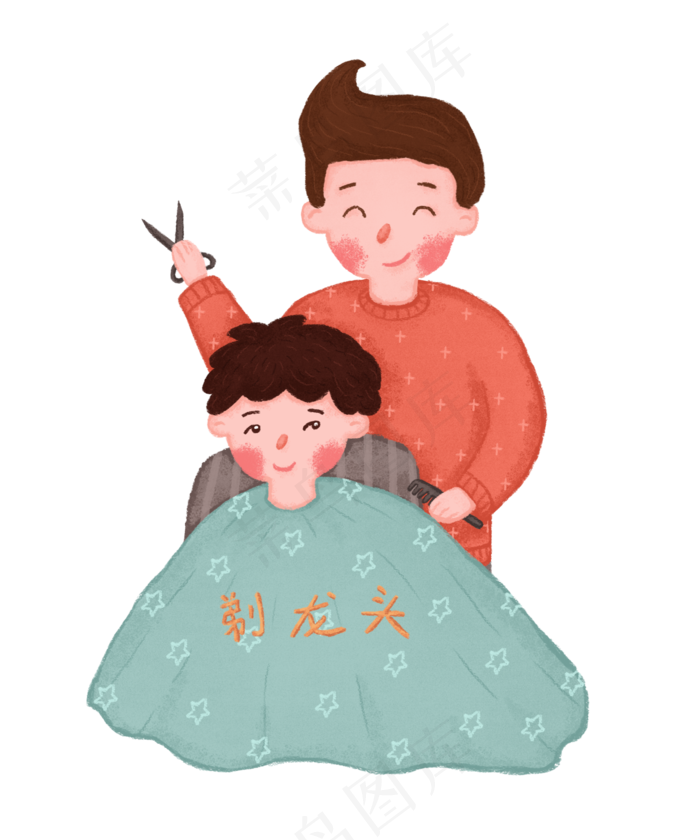 二月二剃龙头,免抠元素(2000X2400(DPI:300))psd模版下载