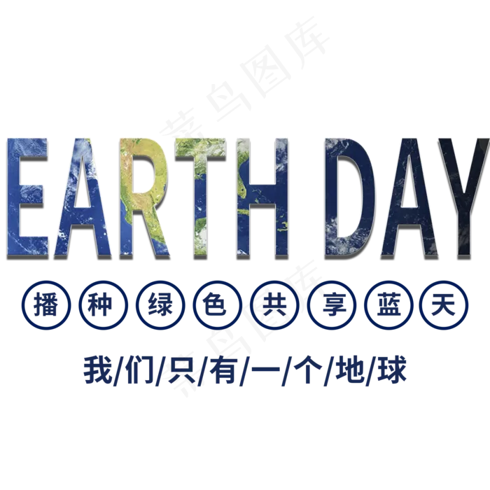 世界地球日(2000X2000(DPI:300))psd模版下载