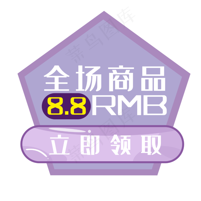 五边形优惠券(3000X3000(DPI:300))psd模版下载