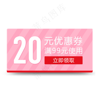 优惠券淘宝天猫京东电商促销满减,免抠元素