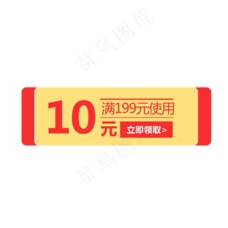 惠券淘宝天猫京东电商促销满减优