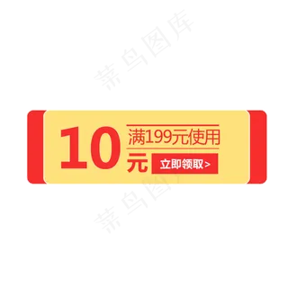 惠券淘宝天猫京东电商促销满减优
