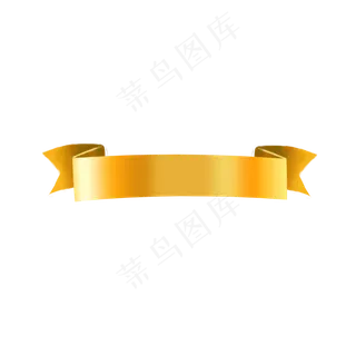 手绘金色丝带横幅通用词,免抠元素