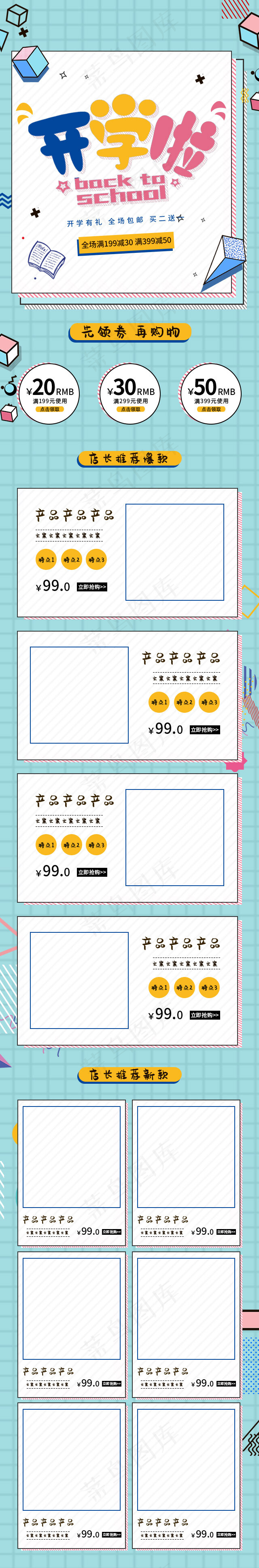 开学季孟菲斯风手机端首页(640*3863px)psd模版下载
