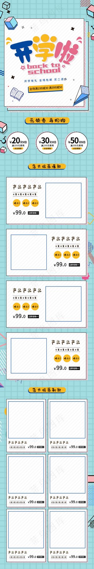 开学季孟菲斯风手机端首页