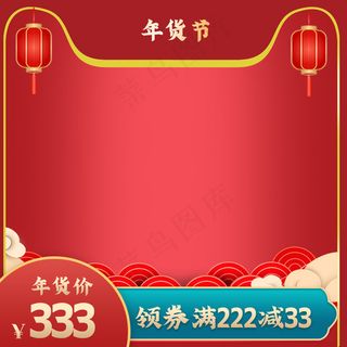 年货节灯笼红色中国风主图