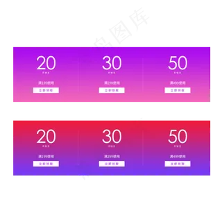 优惠券淘宝天猫京东电商促销满减,免抠元素