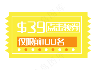 黄色促销优惠券