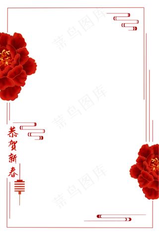 中国节日恭贺新春边框,免抠元素