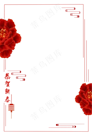 中国节日恭贺新春边框,免抠元素