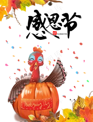 感恩节火鸡,免抠元素
