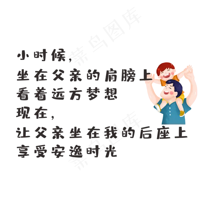 父亲节创意文案(2000X2000(DPI:150))psd模版下载