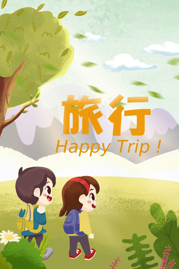 旅行小清新手绘扁平风(3545X5315(DPI:300))psd模版下载
