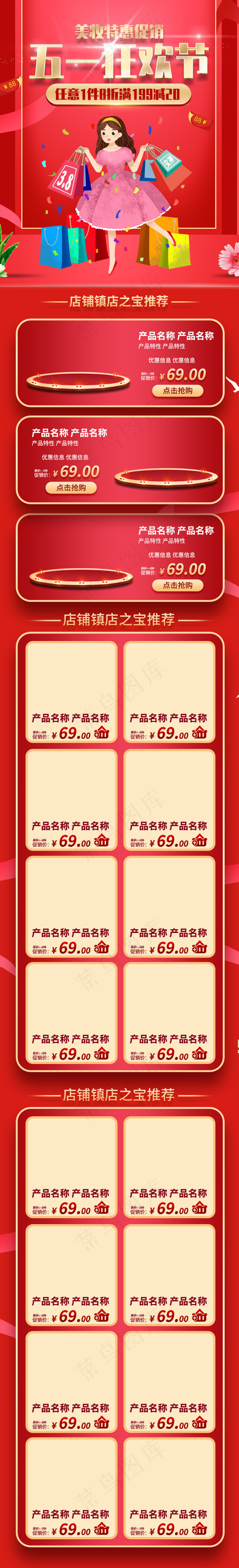 五一狂欢购红色复古淘宝电商手机端首页模板