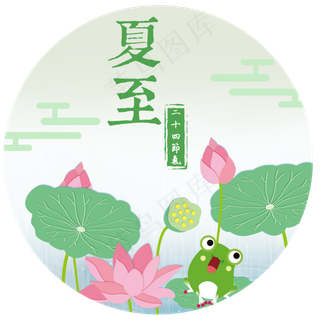 二十四节气夏至小清新手绘荷花插