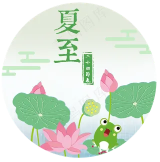 二十四节气夏至小清新手绘荷花插